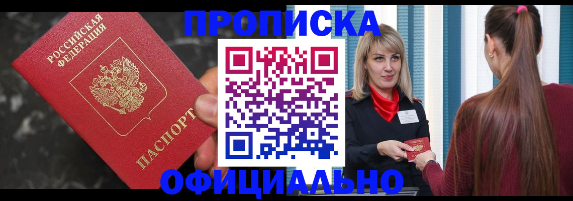 временная регистрация в Урюпинске