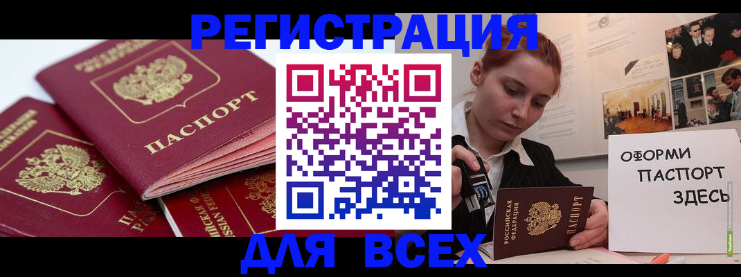прописка для работы в Урюпинске