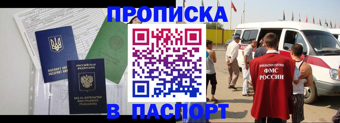 прописка гарантия в Урюпинске