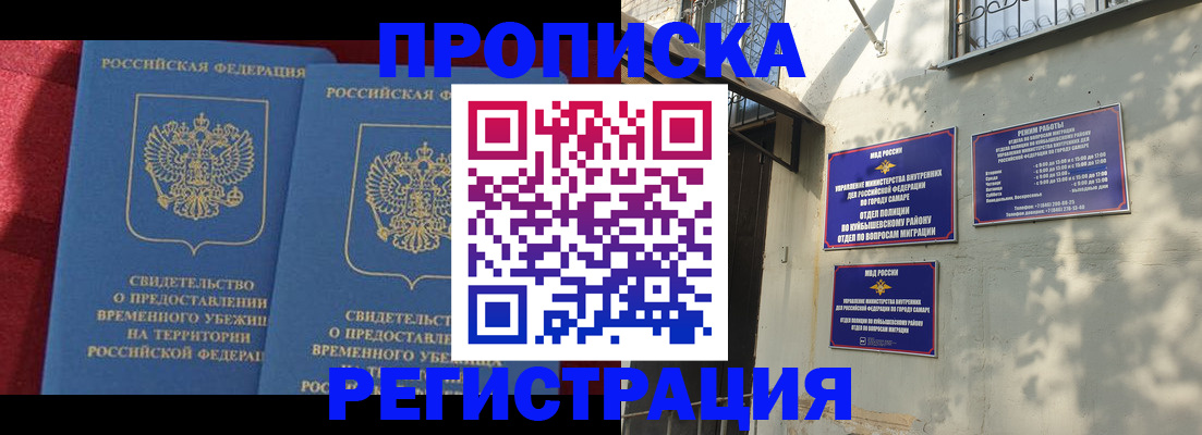 временная регистрация надежно в Урюпинске